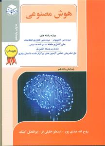 راهیان هوش مصنوعی مهندسی کامپیوتر - فناوری اطلاعات/ازاده