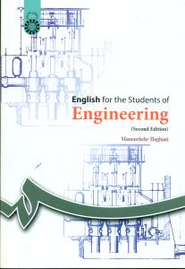 1057 زبان انگلیسی ‏برای ‏دانشجویان ‏فنی‏ و مهندسی/سمت