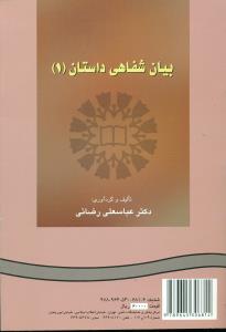 215 بیان‏ شفاهی ‏داستان‏ 1/سمت‏