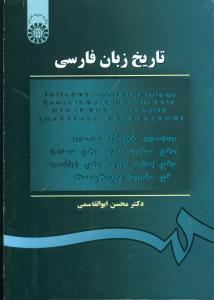 105 تاریخ ‏زبان ‏فارسی‏‏/سمت‏