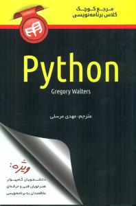 مرجع کوچک کلاس برنامه نویسی Python/کیان