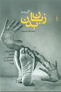 زبان بدن/ترانه