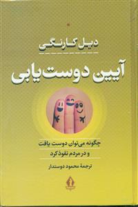 ایین‏ دوست‏ یابی /گالینگور/ بدرقه جاویدان