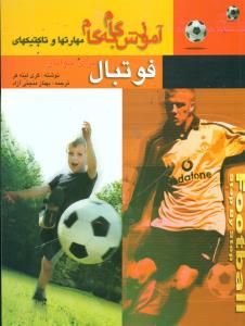 فوتبال ‏برای ‏جوانان‏/بوستان‏