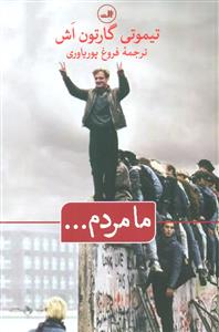 ما مردم/ثالث