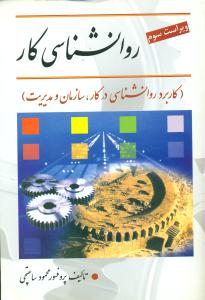 روان‏شناسی‏ کار ساعتچی / ویرایش