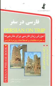 فارسی‏در سفر/رقعی استاندارد