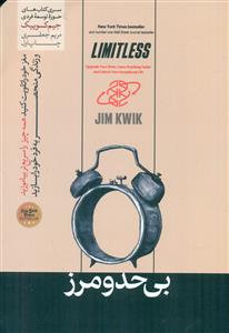 بی حد و مرز / هورمزد