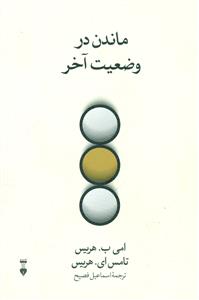 ماندن‏ در وضعیت ‏اخر/نشر نو