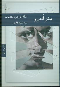 مغز اندرو/هیرمند