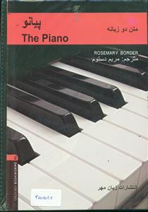 پیانو دوزبانه/The Piano 2+cd/زبان مهر