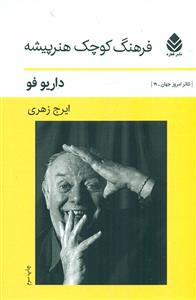 فرهنگ کوچک هنرپیشه/قطره