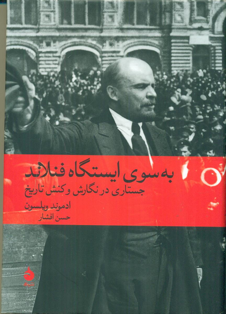 به سوی ایستگاه فنلاند/ماهی