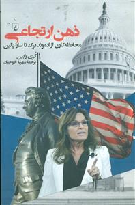 ذهن ارتجاعی/ققنوس