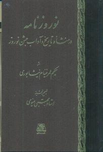 نوروز نامه‏/اساطیر