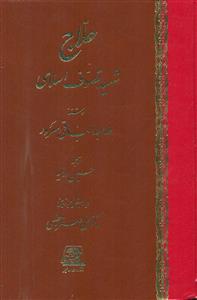 حلاج‏ شهید تصوف ‏اسلامی‏/اساطیر