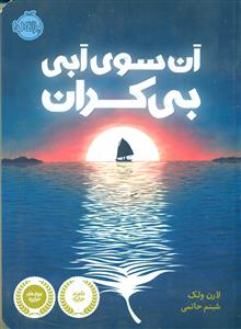 ان سوی ابی بی کران/پرتقال