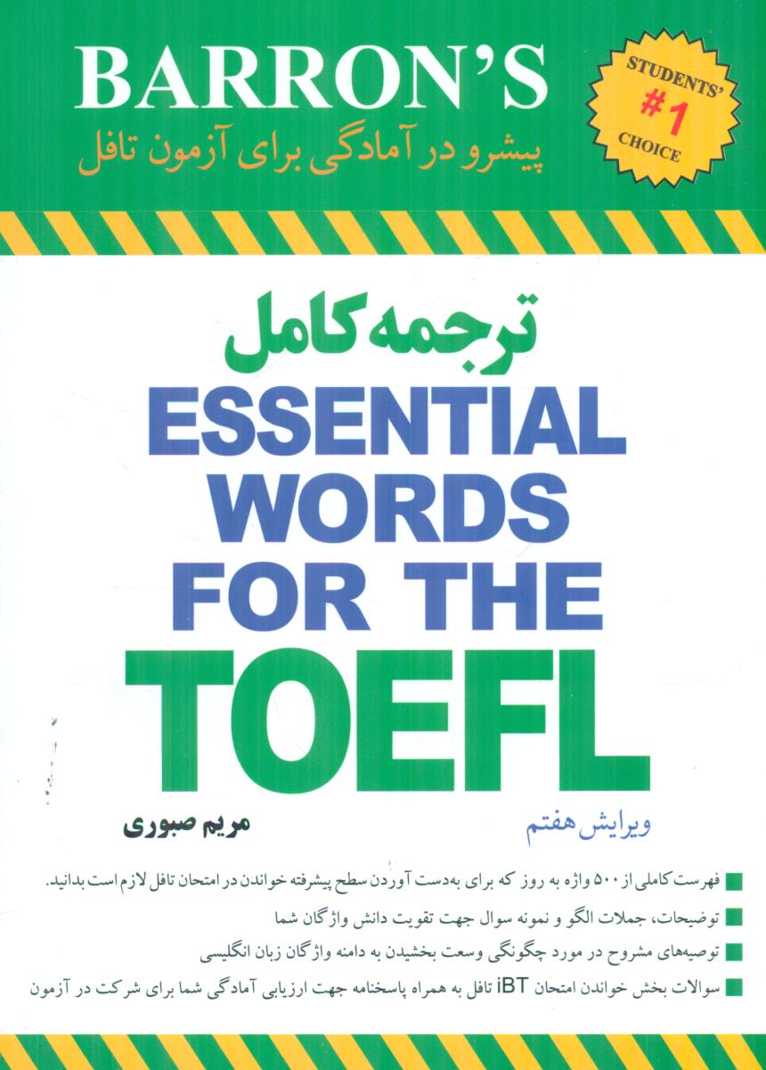 ترجمه کامل Essential words for the toefl ویرایش هفتم 7 / اندیشه هدی