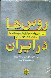 روس ها در ایران/پارسه