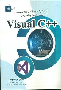 اموزش گام به گام برنامه نویسی مصور تحت ویندوز در Visual c ++/ناقوس