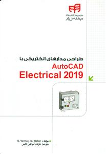 طراحی مدارهای الکتریکی با Autocad electrical 2019/کیان