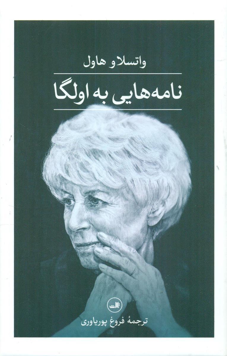 نامه هایی به اولگا / ثالث