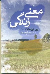 معنی زندگی /ابرسفید