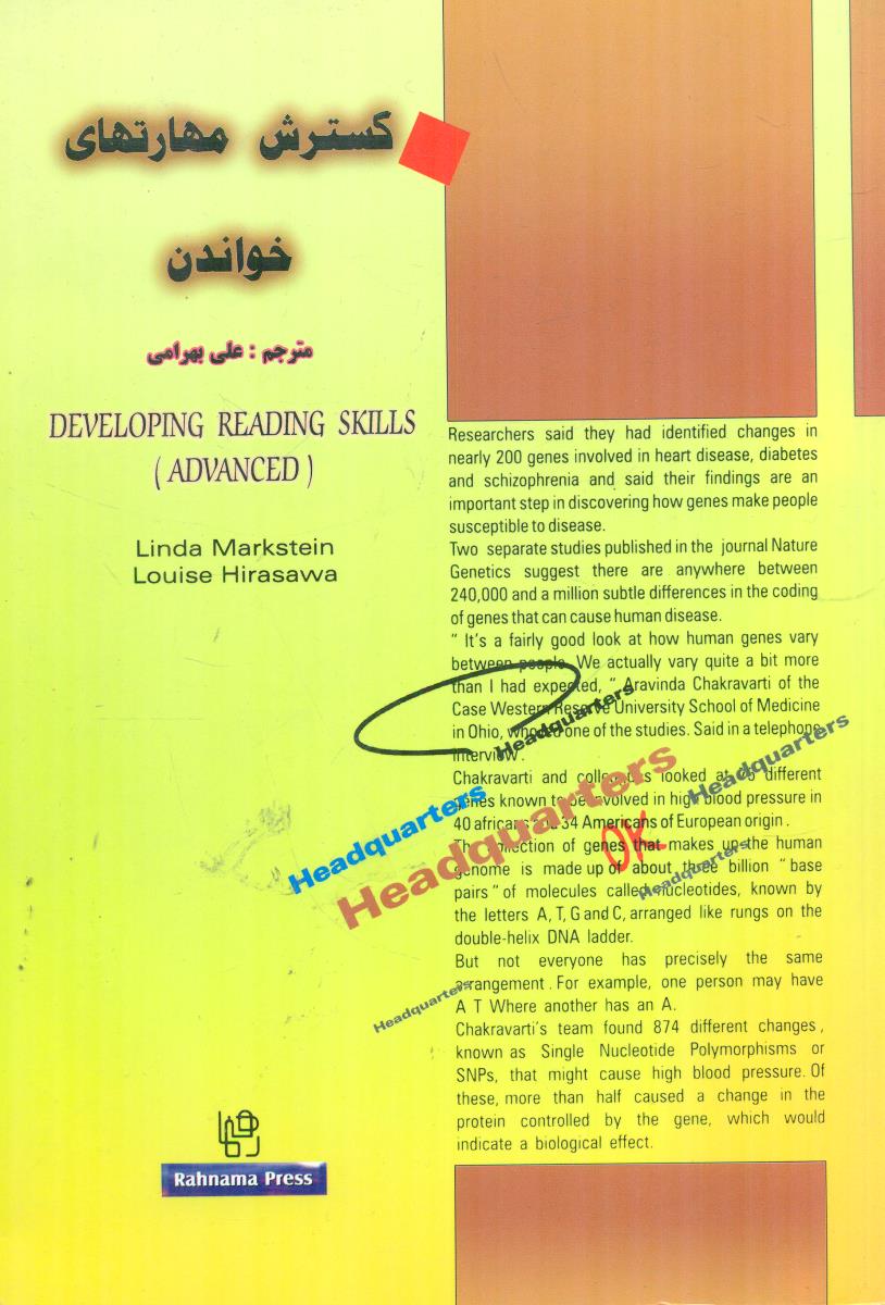 گسترش مهارتهای خواندن developing / رهنما