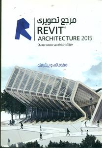 مرجع تصویری REVIT Architecture 2015+ cd/رویای سبز - ایران فرهنگ