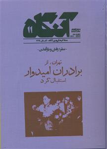 انگاه/مجله فرهنگی هنری انگاه 11 -تابستان 1399/نشر بان