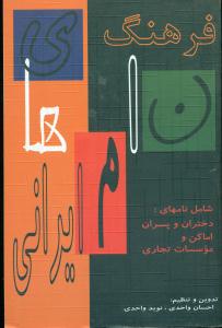 فرهنگ نامهای ایرانی دختران پسران اماکن و موسسات تجاری/نوند