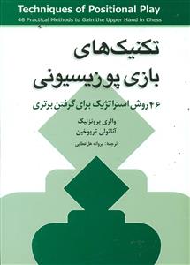 تکنیک های بازی پوزیسیونی/شباهنگ