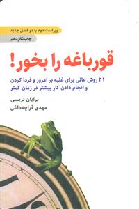قورباغه را بخور/ذهن اویز