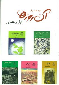 ان روزها اول راهنمایی/جیبی/لنجوان