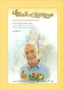 من و دوران سالمندی گالینگور / امیرکبیر