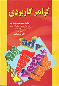 گرامر کاربردی گالینگور/خادم زاده/زبان دانشجو