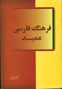 فرهنگ‏ فارسی‏ عمید/هور