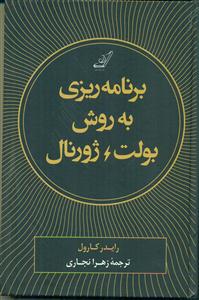 برنامه ریزی به روش بولت ژورنال / کوله پشتی
