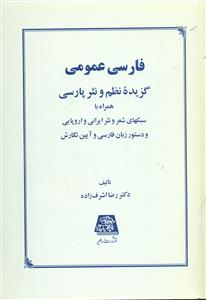 335 فارسی‏ عمومی‏ اشرف‏زاده‏/اساطیر