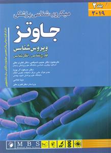 میکروب شناسی پزشکی جلد دوم 2 جاوتز ویروس شناسی قارچ شناسی انگل شناسی / اندیشه رفیع