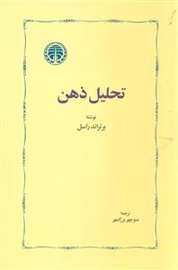 تحلیل‏ ذهن‏ / خوارزمی‏