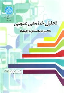 تحلیل خط مشی عمومی/دانشگاه تهران