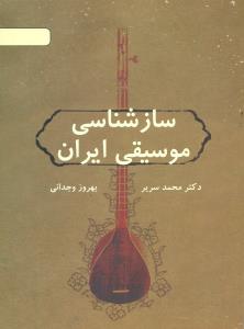 سازشناسی‏ موسیقی ‏ایران‏/دایره‏