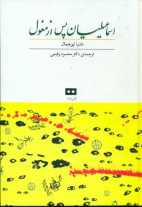 اسماعیلیان پس از مغول/هیرمند