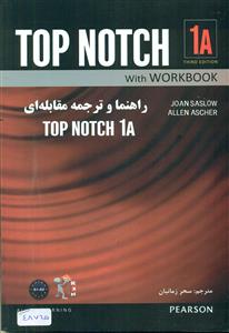 راهنما و ترجمه مقابله ای تاپ ناچ1 / top notch 1A / راه