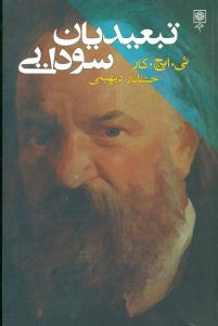 تبعیدیان سودایی/طرح نو