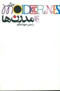 مدرن ها/مرکز