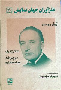 طنز اوران جهان نمایش 20/گویا