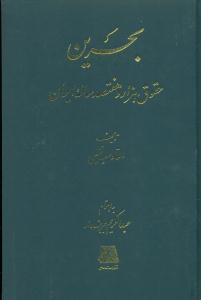 بحرین حقوق هزاروهفتصد ساله ایران/اساطیر