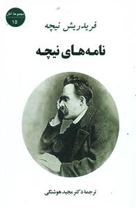 نامه های نیچه / جامی - مصدق